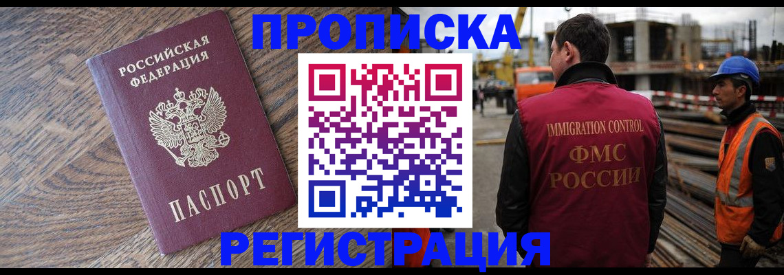 прописка для военкомата в Семёнове