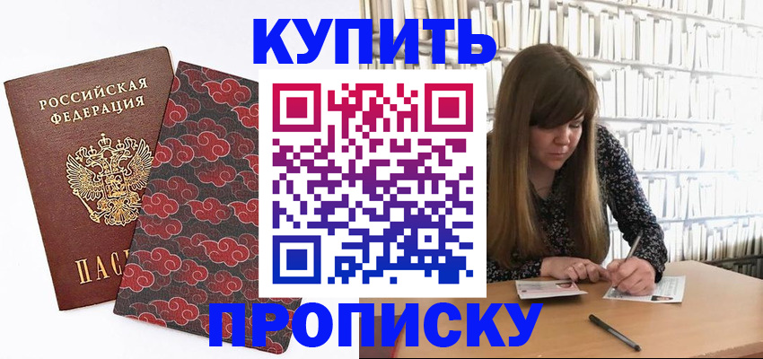 прописка для кредита в Семёнове